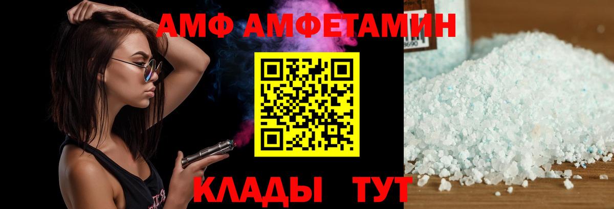 Амфетамин Premium  Вход с VPN  Amphetamine  АМФ  Соль-Илецк 