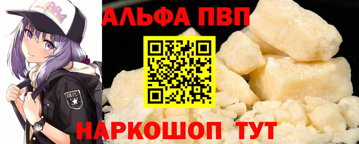 APVP кристаллы  А ПВП  Соль-Илецк  Вход с VPN  Alpha-PVP кристаллы 