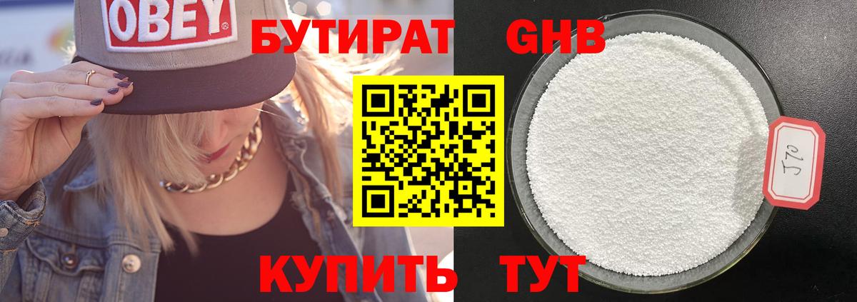 Бутират буратино Соль-Илецк