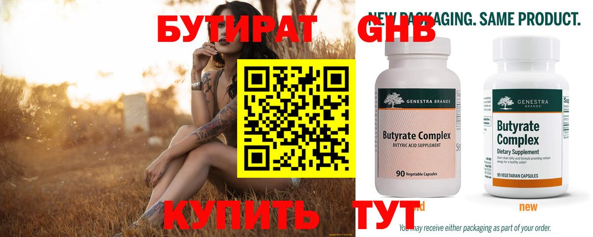 БУТИРАТ оксибутират  БУТИРАТ  Соль-Илецк  Вход с VPN 