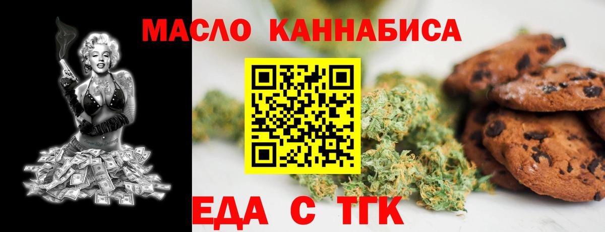 Соль-Илецк  Печенье с ТГК марихуана  Вход с VPN 
