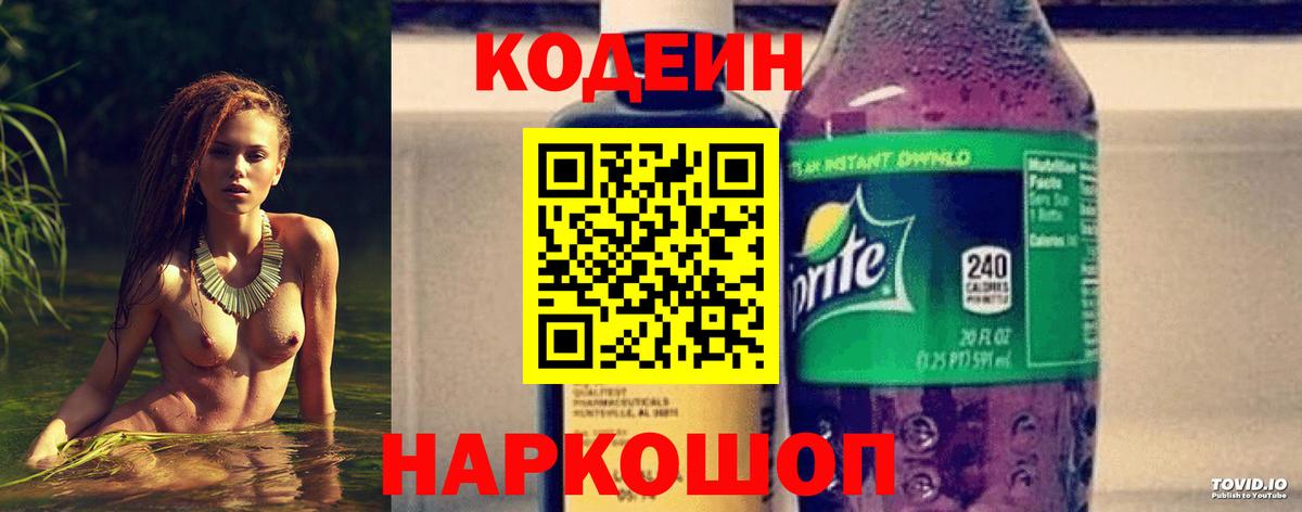 Соль-Илецк  Кодеин Purple Drank  Вход с VPN 