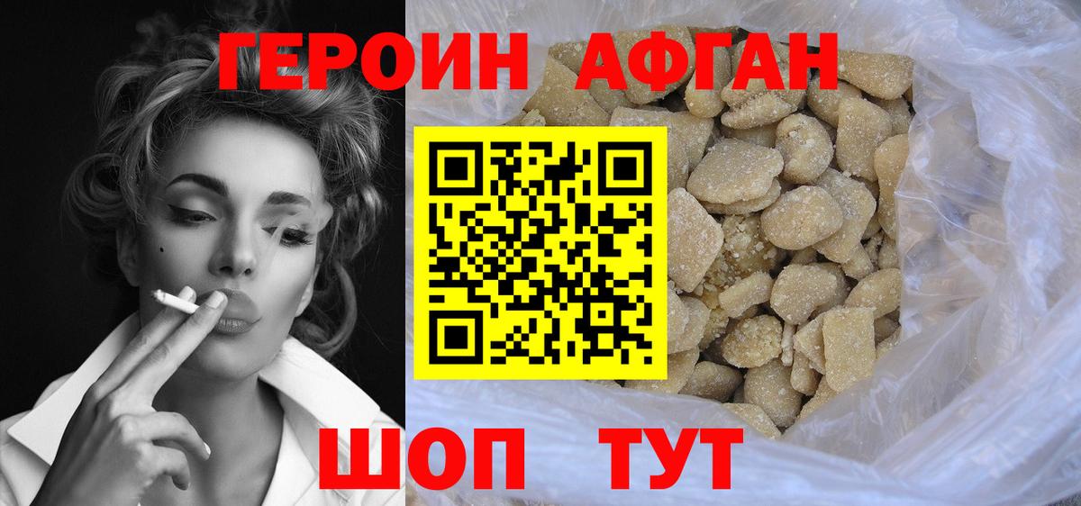 Героин VHQ Соль-Илецк