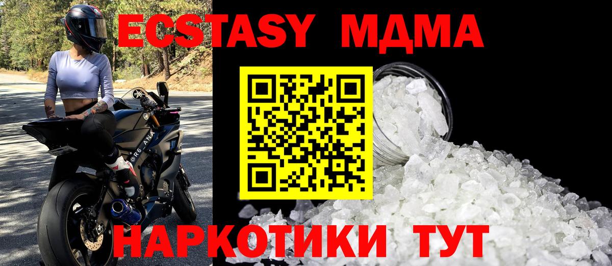 MDMA кристаллы Соль-Илецк