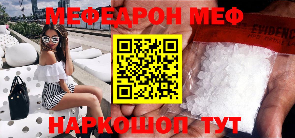 МЕФ кристаллы  МЕФ  Соль-Илецк  Вход с VPN 